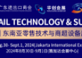 2024零售技术与商超设备展览会，将在越南、印尼和马来西亚举办！